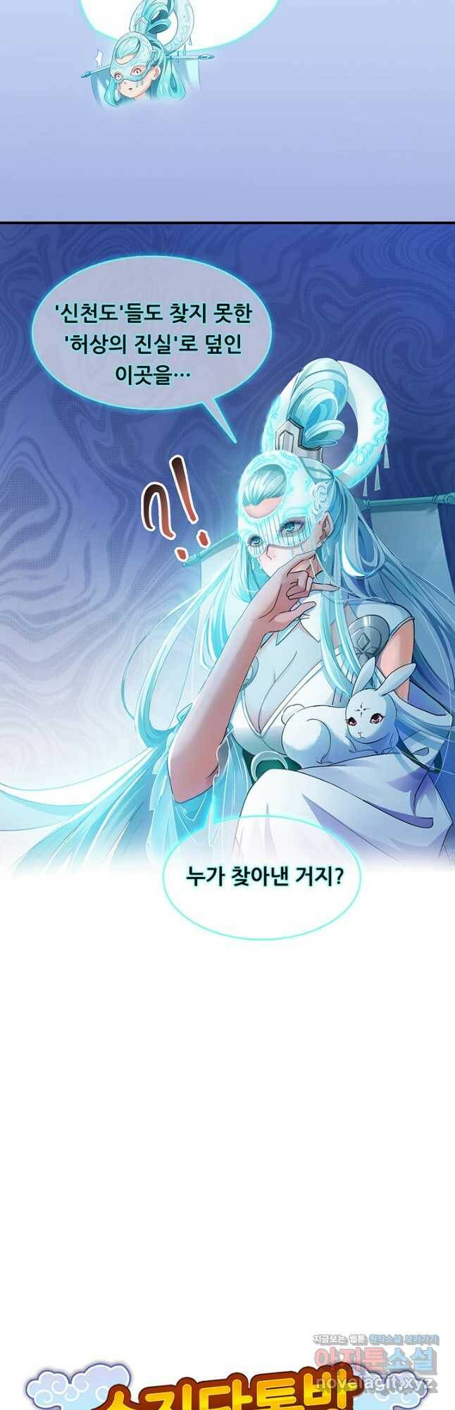 수진단톡방 173화 5