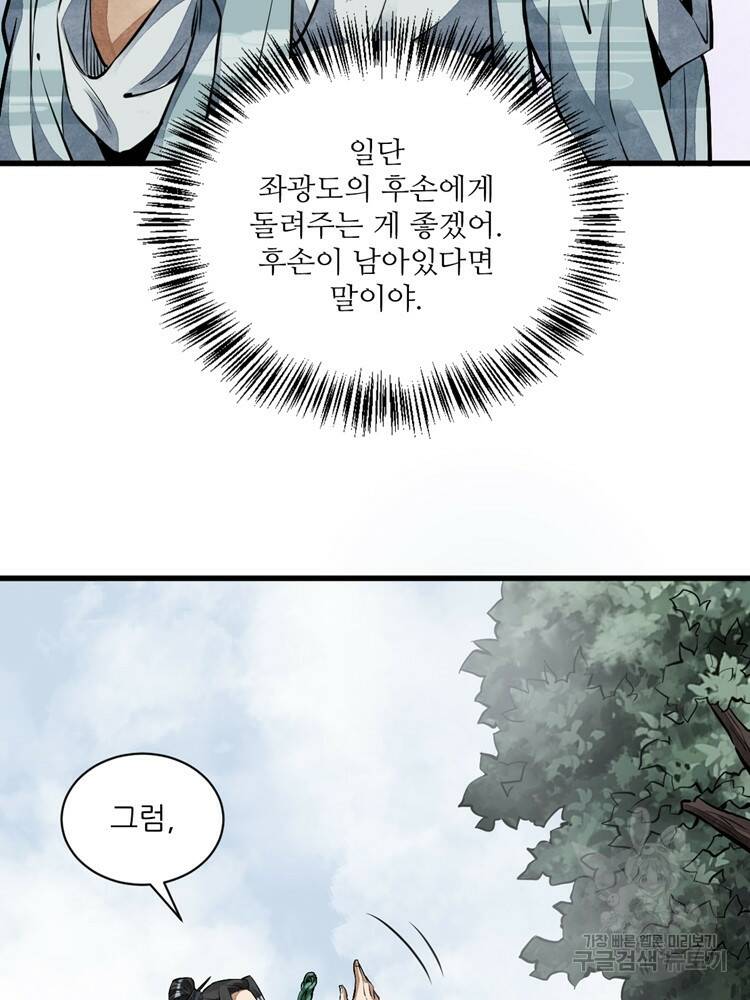 난가기연 39화 3