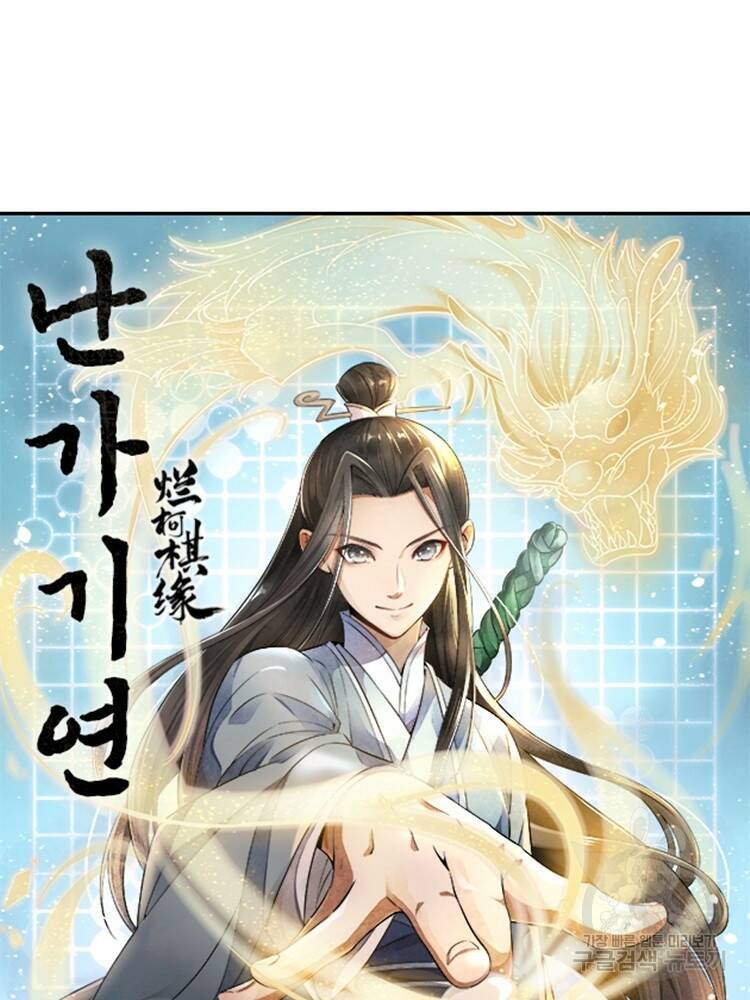 난가기연 39화 6