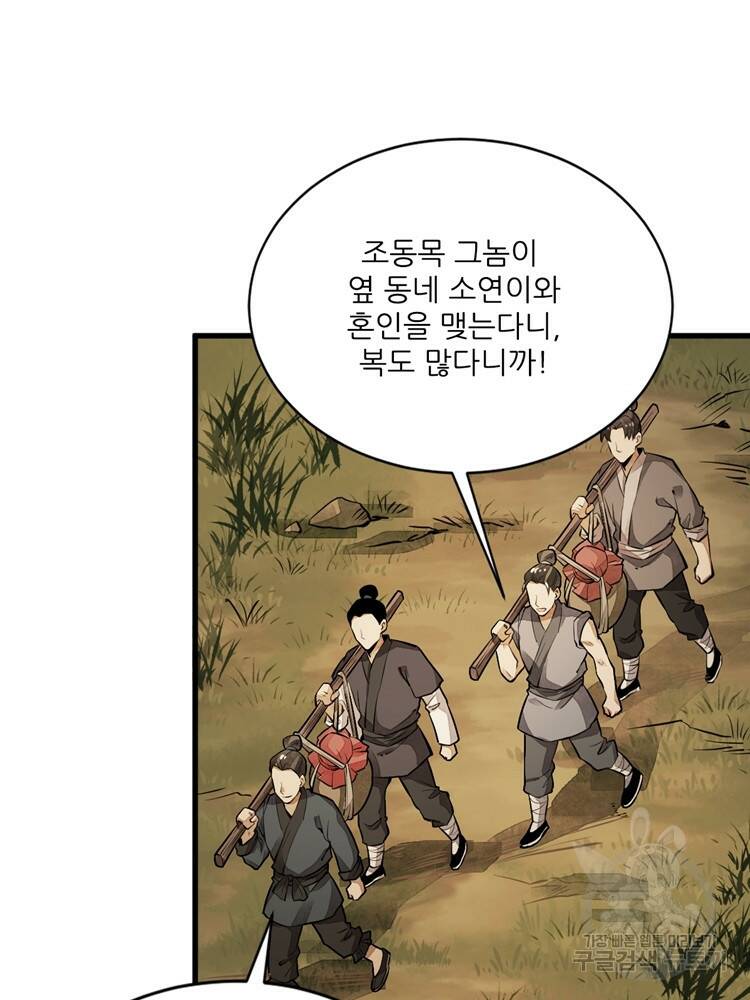 난가기연 39화 8
