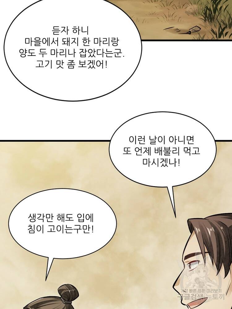 난가기연 39화 9