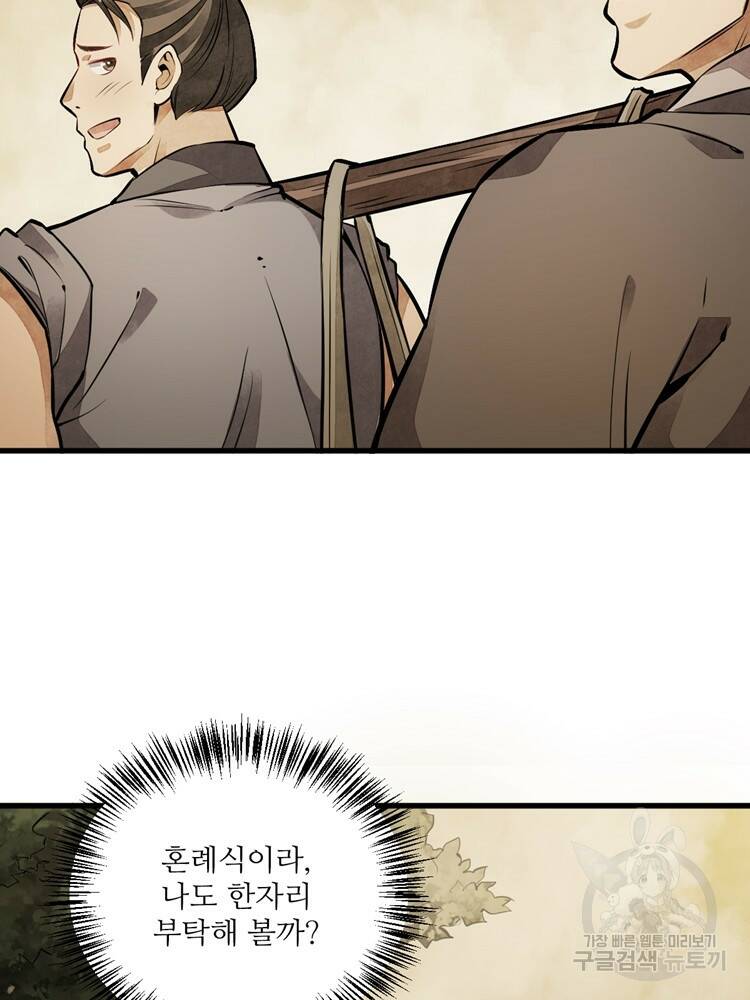 난가기연 39화 10