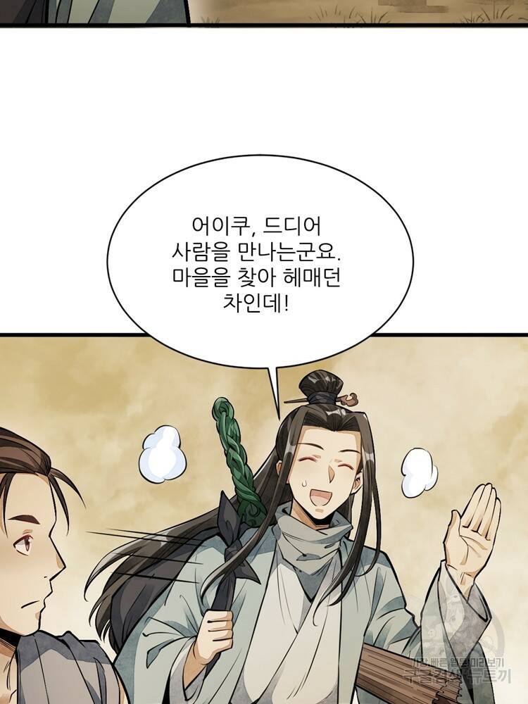 난가기연 39화 12