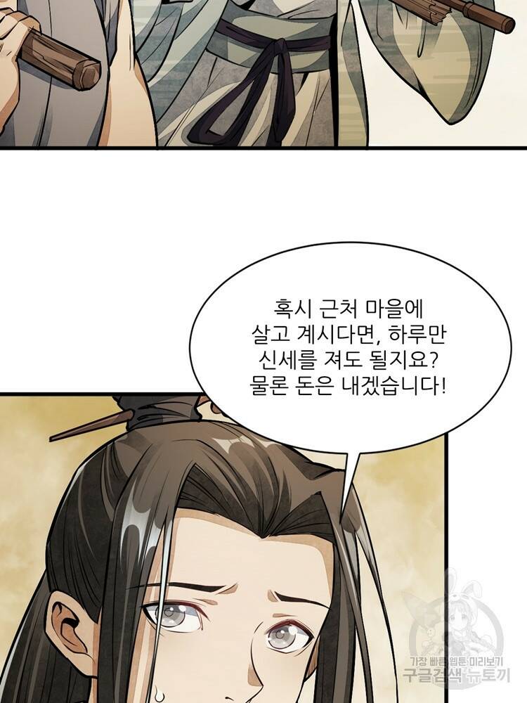 난가기연 39화 13