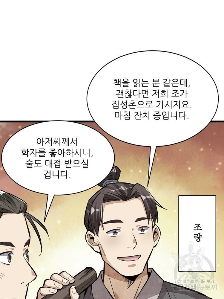 난가기연 39화 15