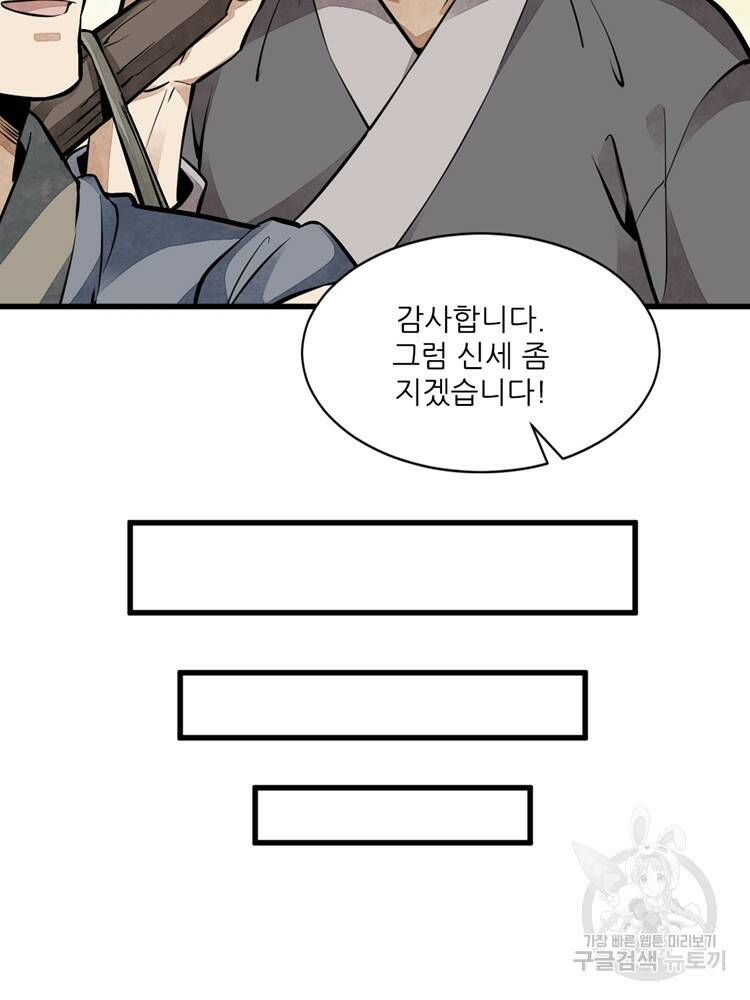 난가기연 39화 16