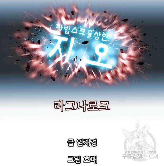 마법스크롤 상인 지오 시즌4 33화 20