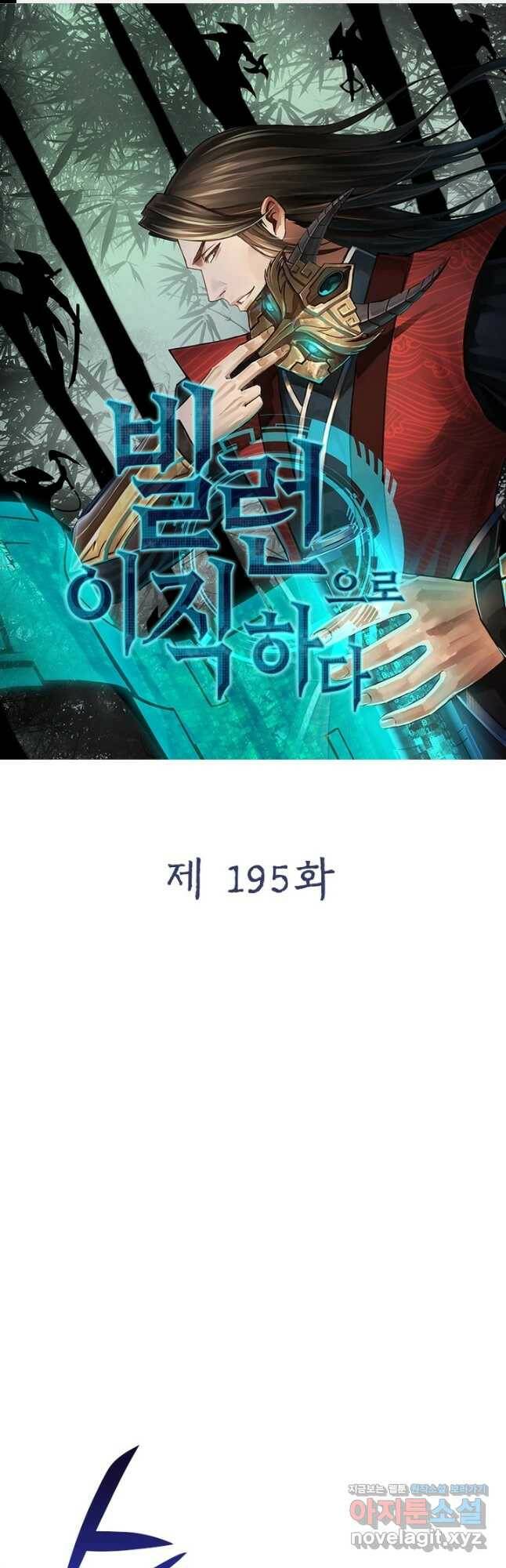 빌런으로 이직하다 195화 1