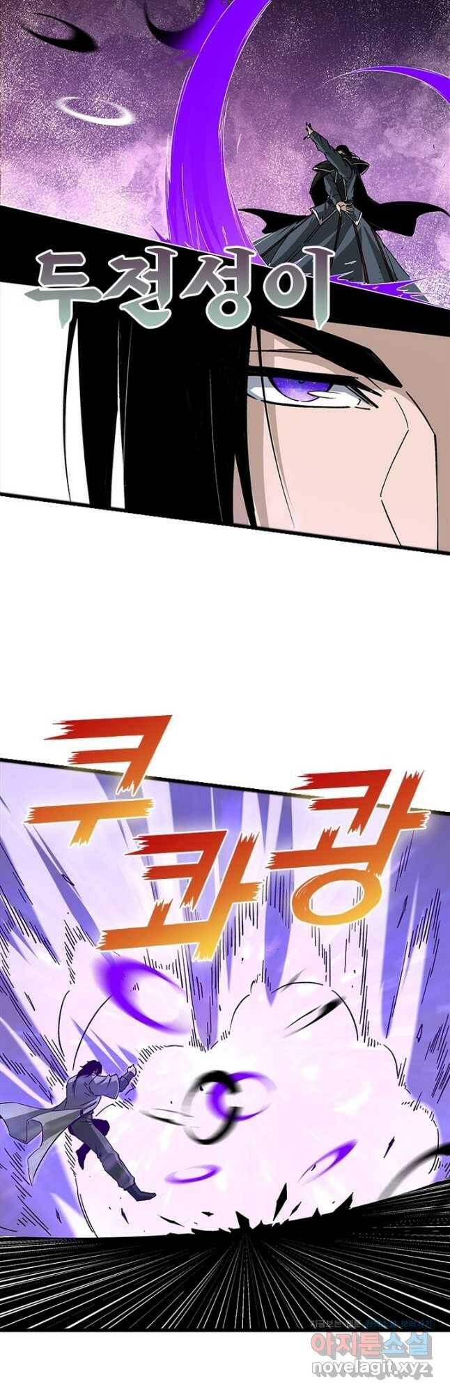 빌런으로 이직하다 195화 8