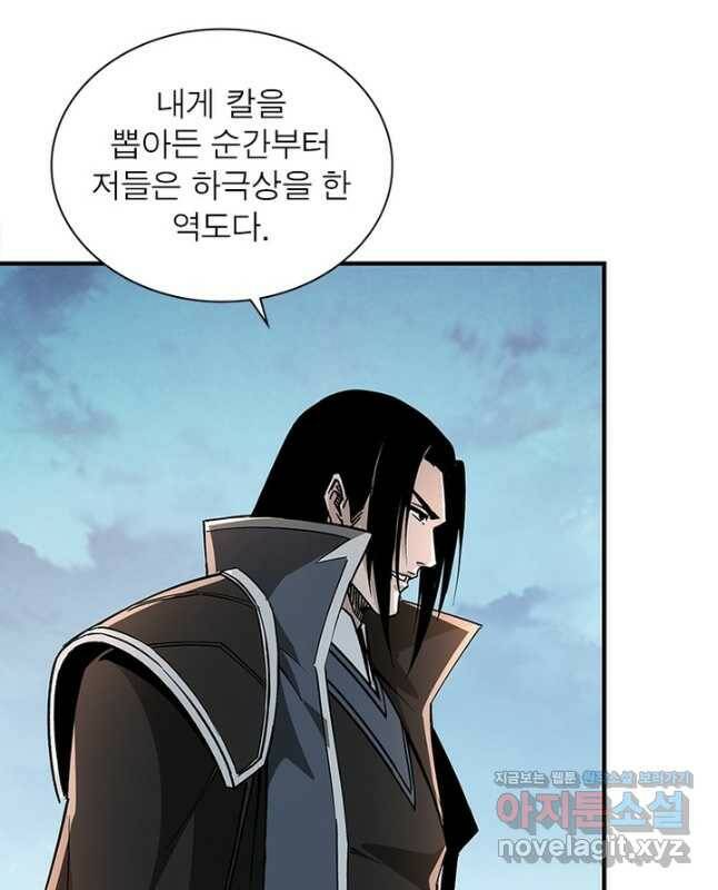 빌런으로 이직하다 195화 15