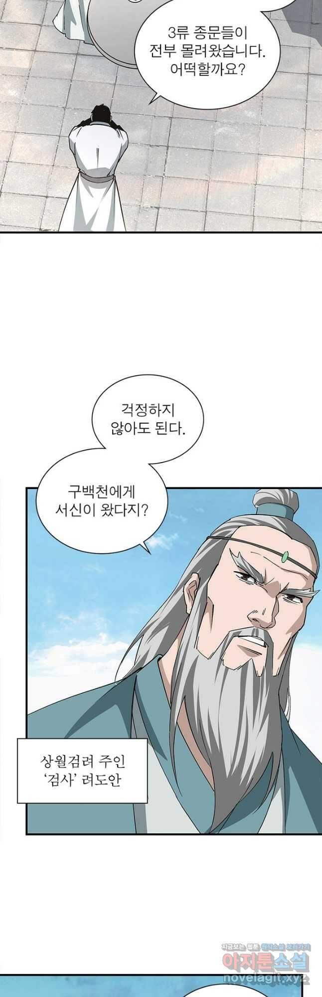 빌런으로 이직하다 195화 18