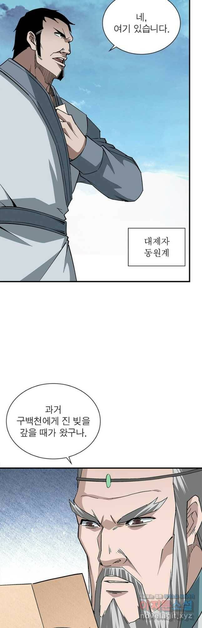 빌런으로 이직하다 195화 19