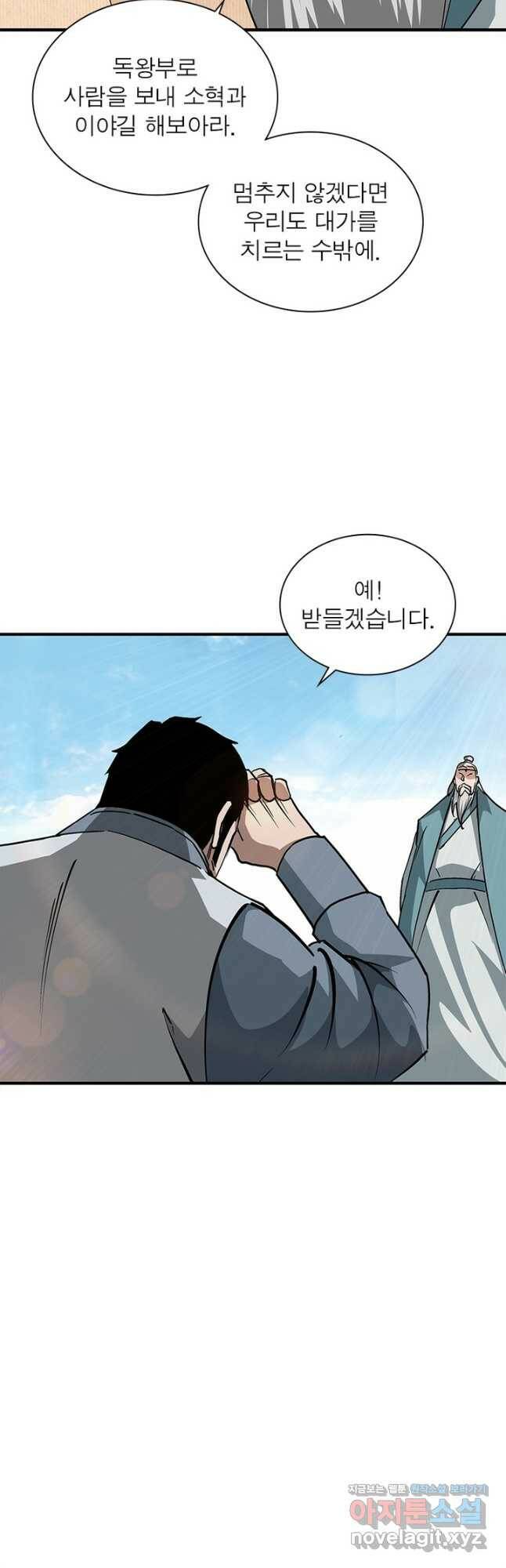 빌런으로 이직하다 195화 20