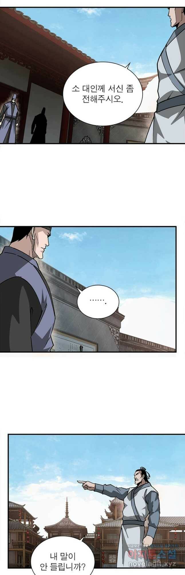 빌런으로 이직하다 195화 21