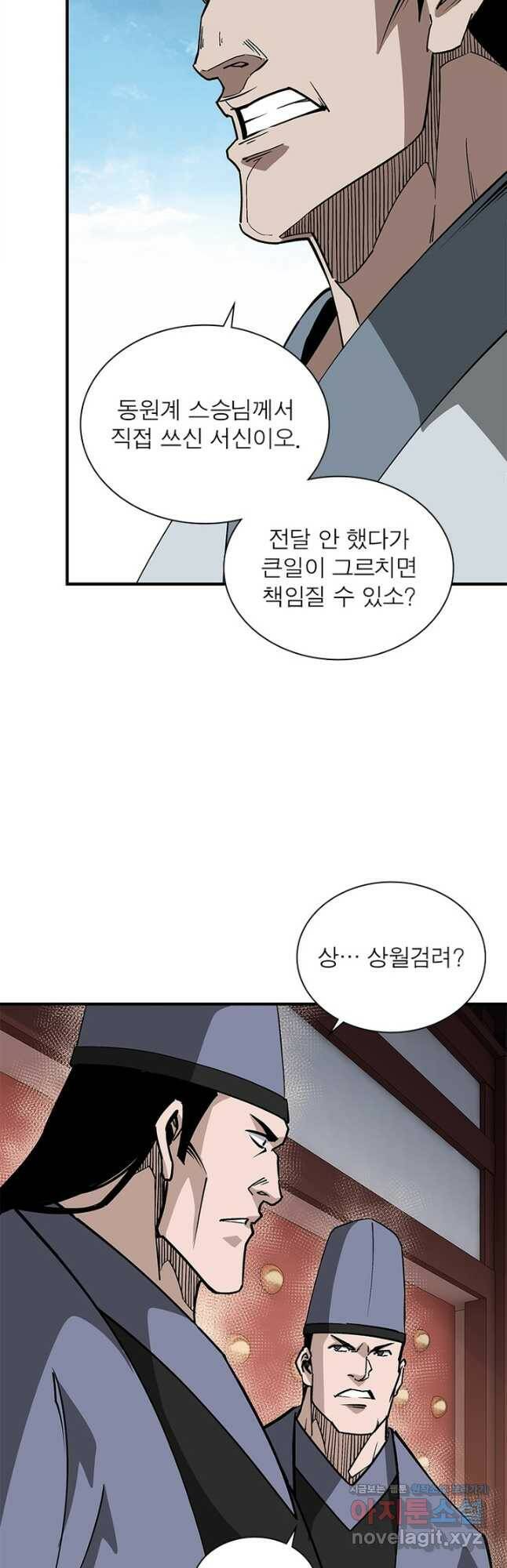 빌런으로 이직하다 195화 23
