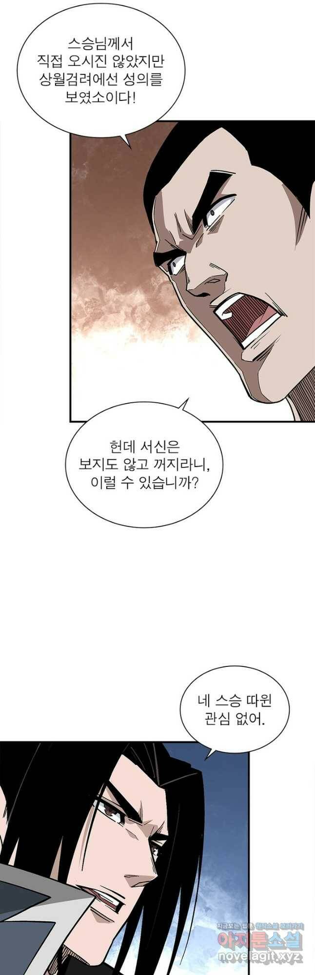 빌런으로 이직하다 195화 32