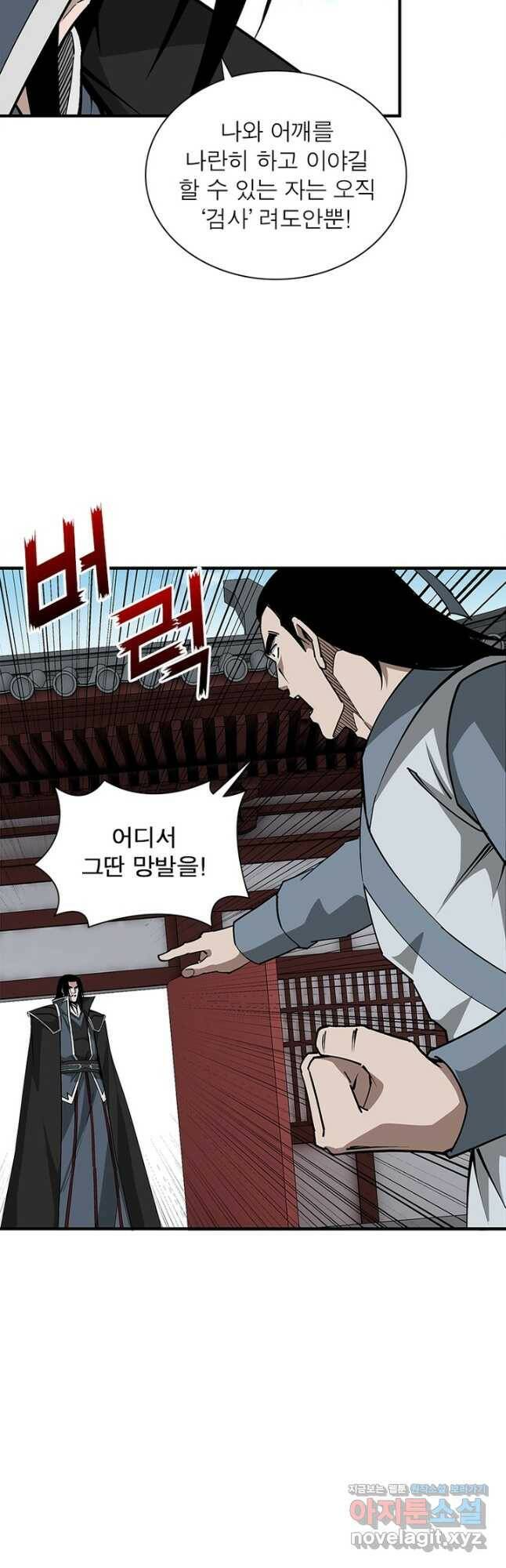 빌런으로 이직하다 195화 33