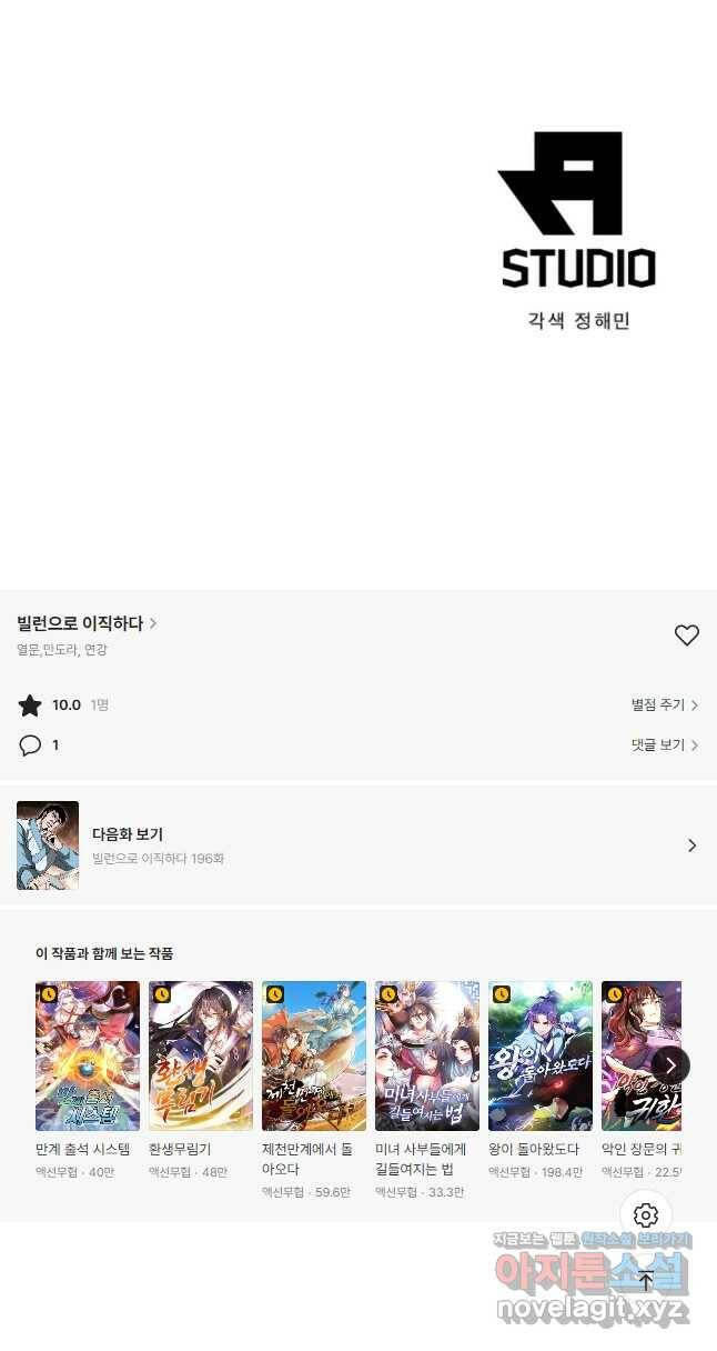 빌런으로 이직하다 195화 34