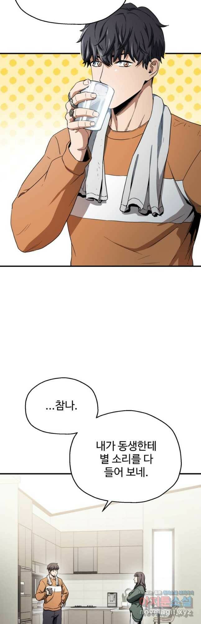 레벨업 못하는 플레이어-86화 2