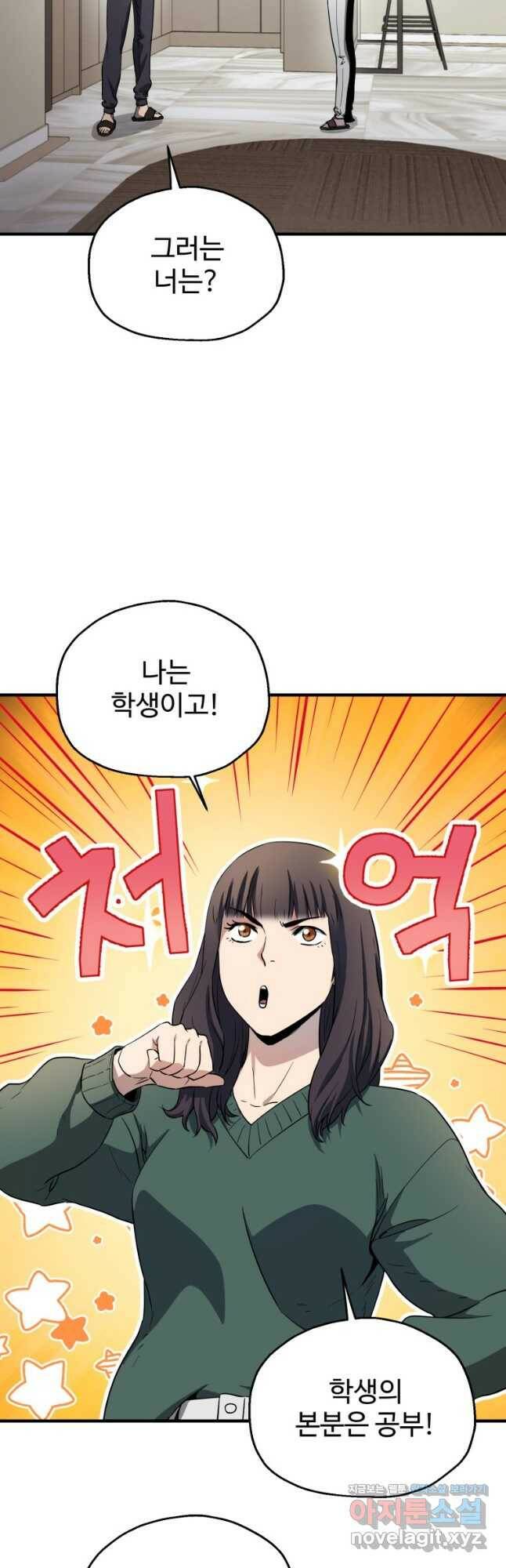 레벨업 못하는 플레이어-86화 3