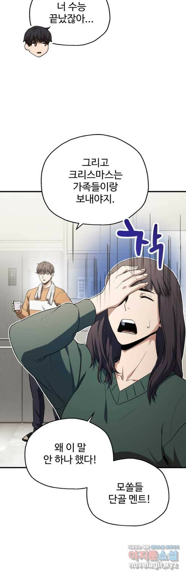 레벨업 못하는 플레이어-86화 4
