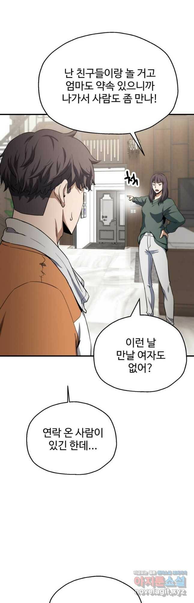레벨업 못하는 플레이어-86화 5