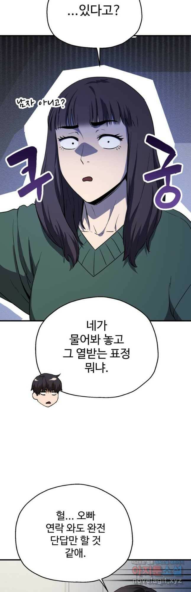 레벨업 못하는 플레이어-86화 6