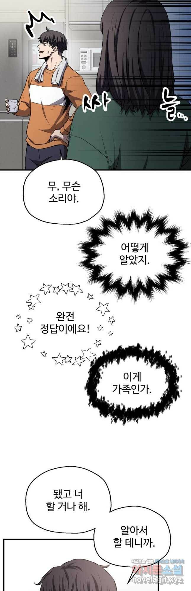 레벨업 못하는 플레이어-86화 7