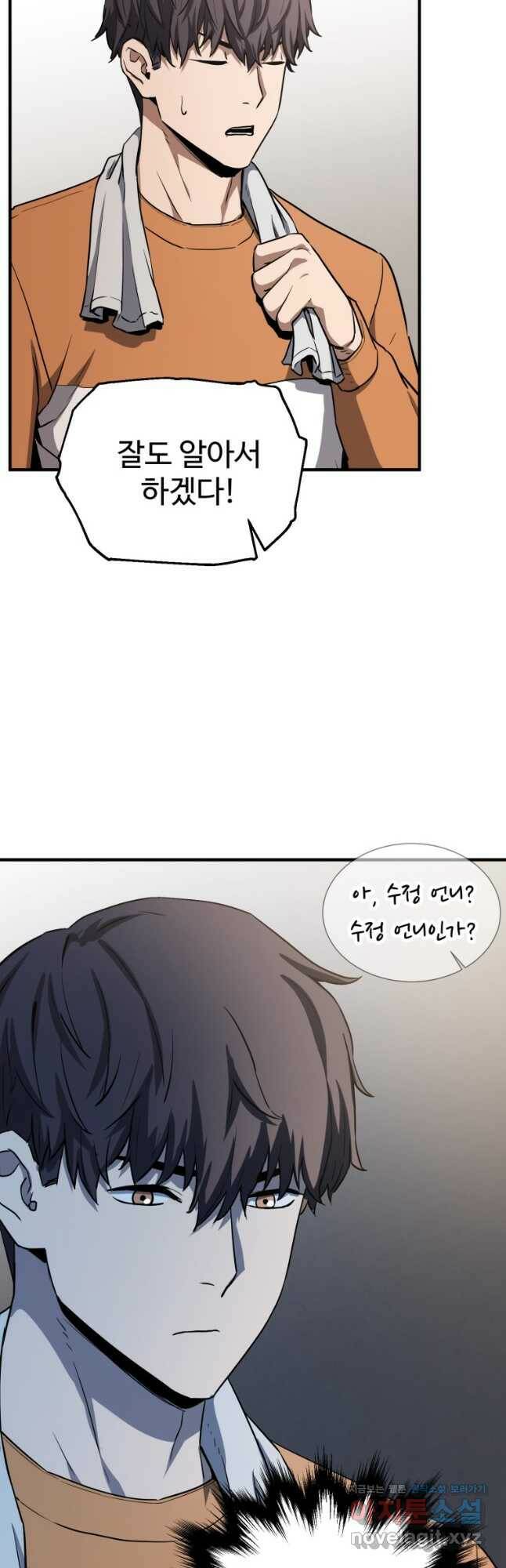 레벨업 못하는 플레이어-86화 8