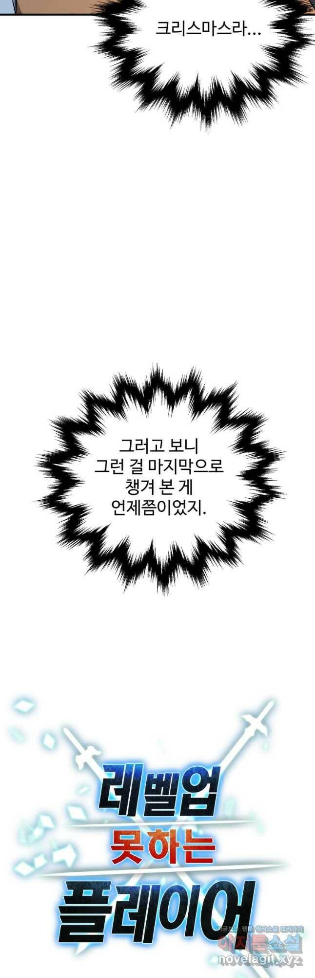 레벨업 못하는 플레이어-86화 9