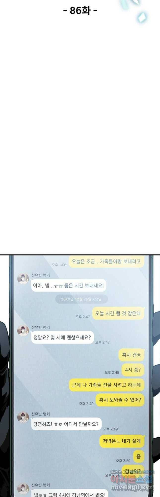 레벨업 못하는 플레이어-86화 10