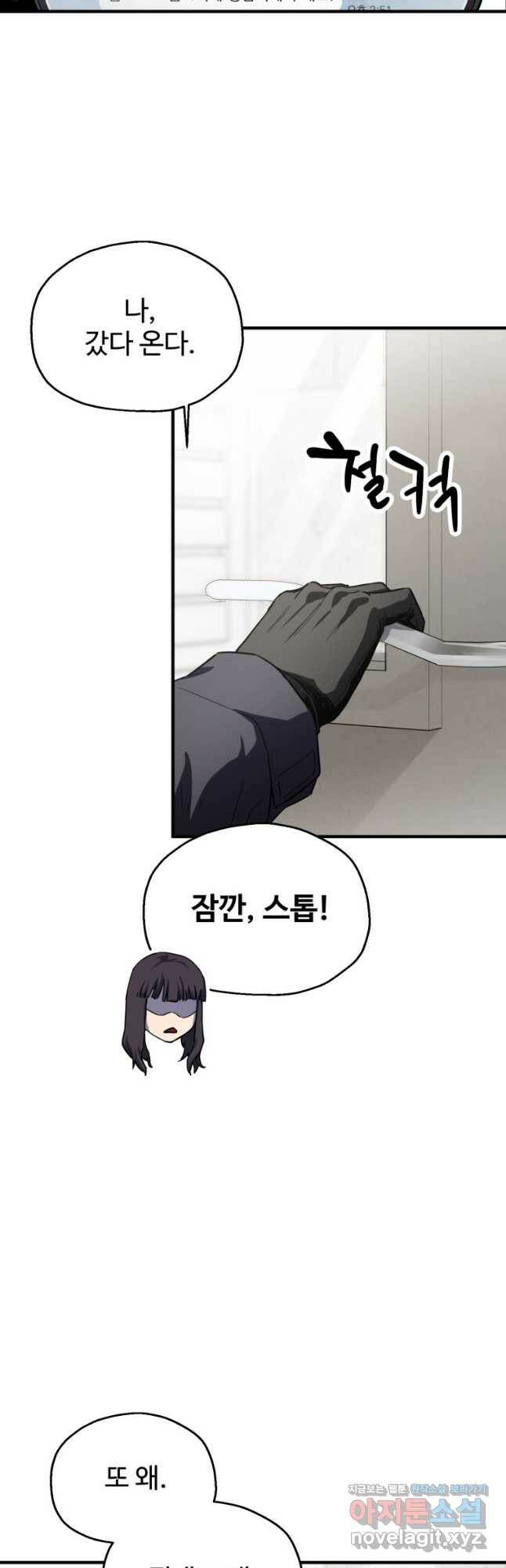 레벨업 못하는 플레이어-86화 11