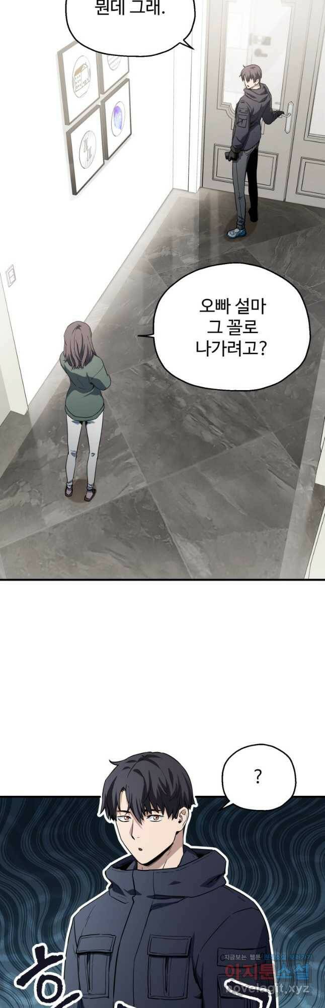 레벨업 못하는 플레이어-86화 12