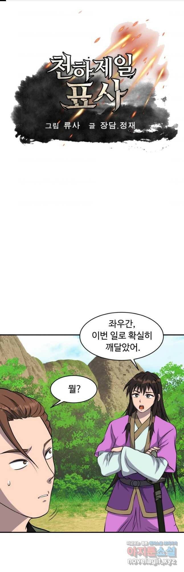천하제일 표사 49화 1