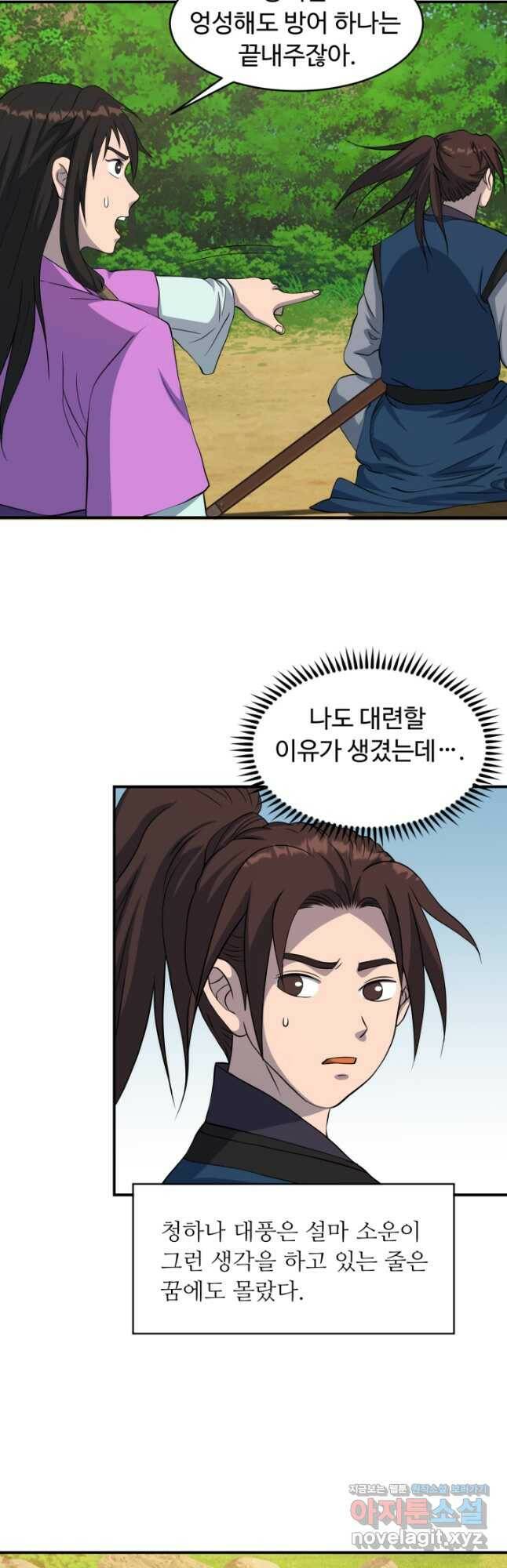 천하제일 표사 49화 6