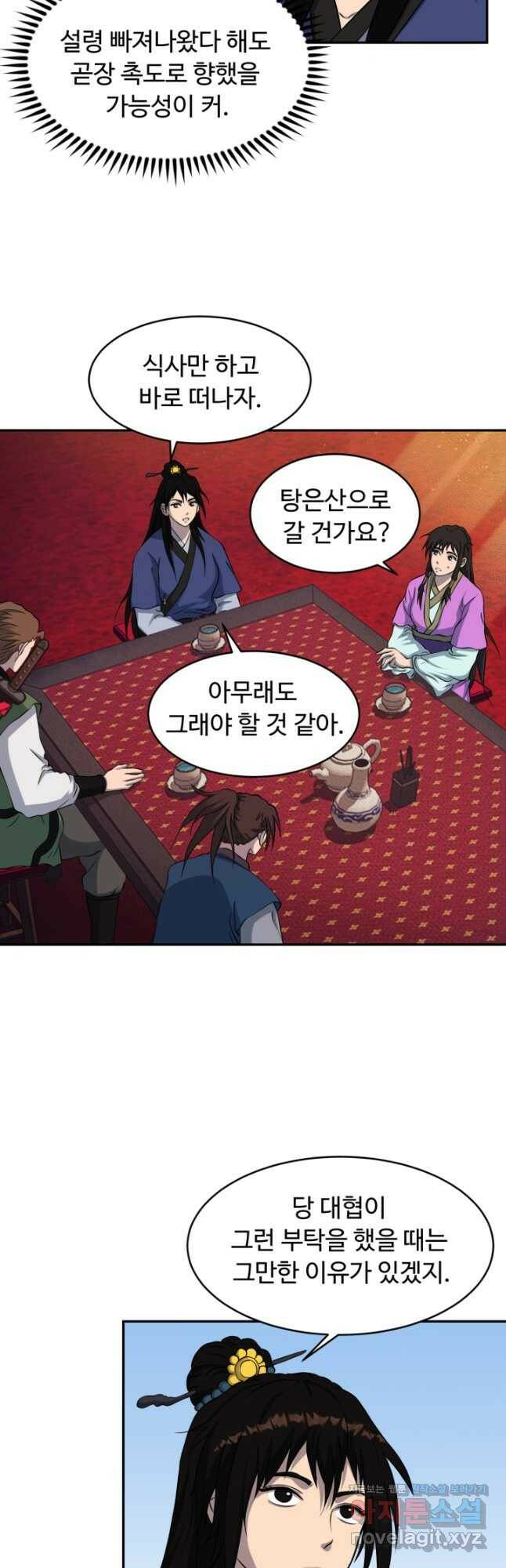천하제일 표사 49화 18