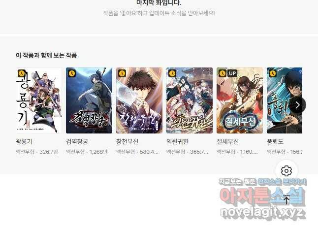 천하제일 표사 49화 40