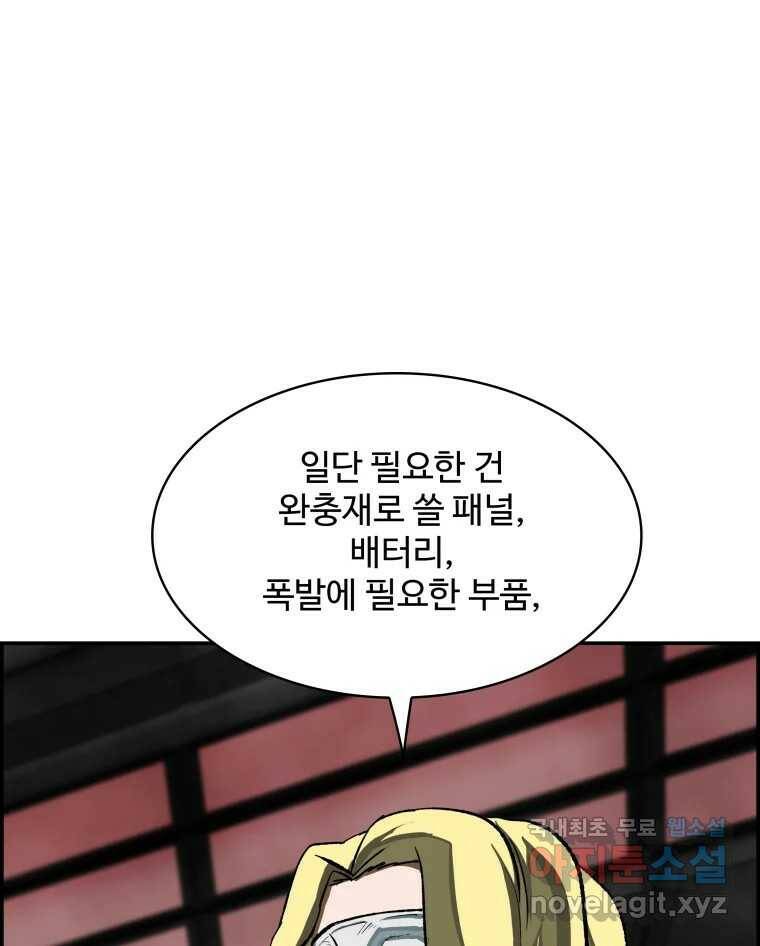 복마전 31화 기계 1