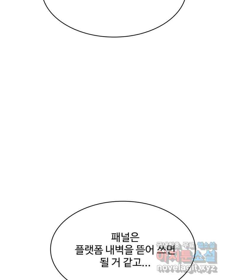 복마전 31화 기계 3