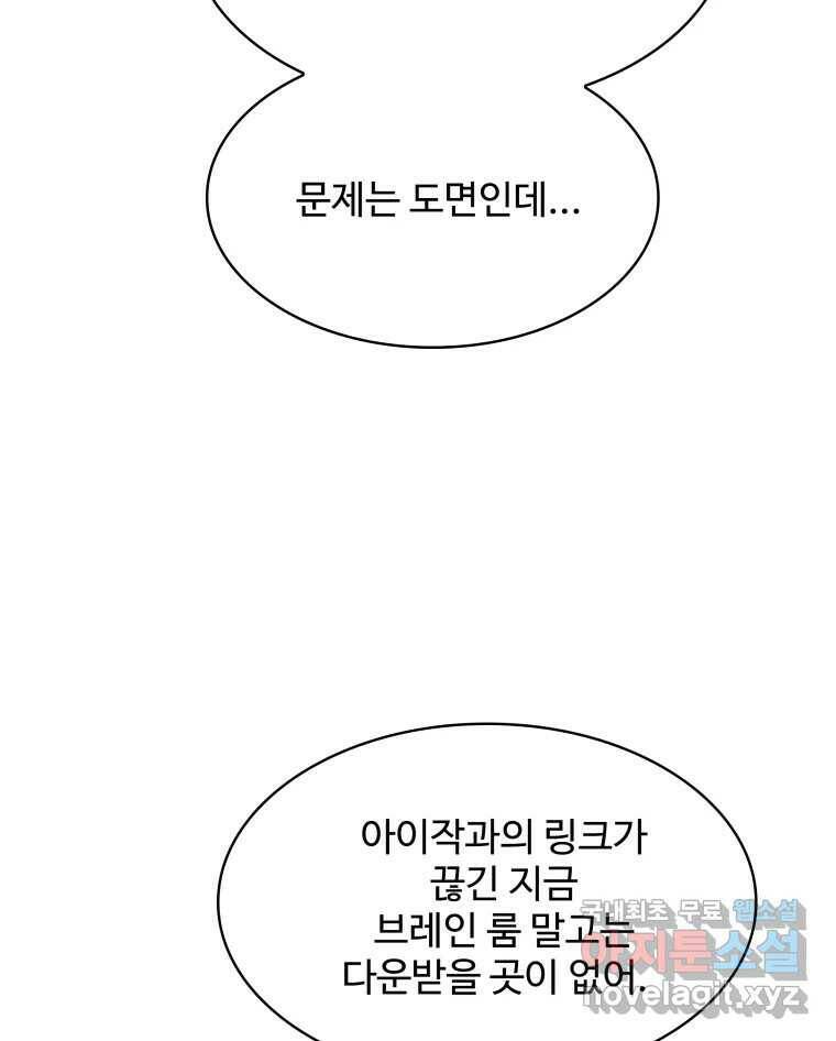 복마전 31화 기계 5