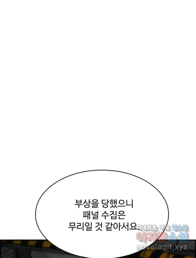 복마전 31화 기계 10