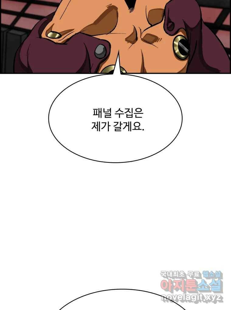 복마전 31화 기계 21