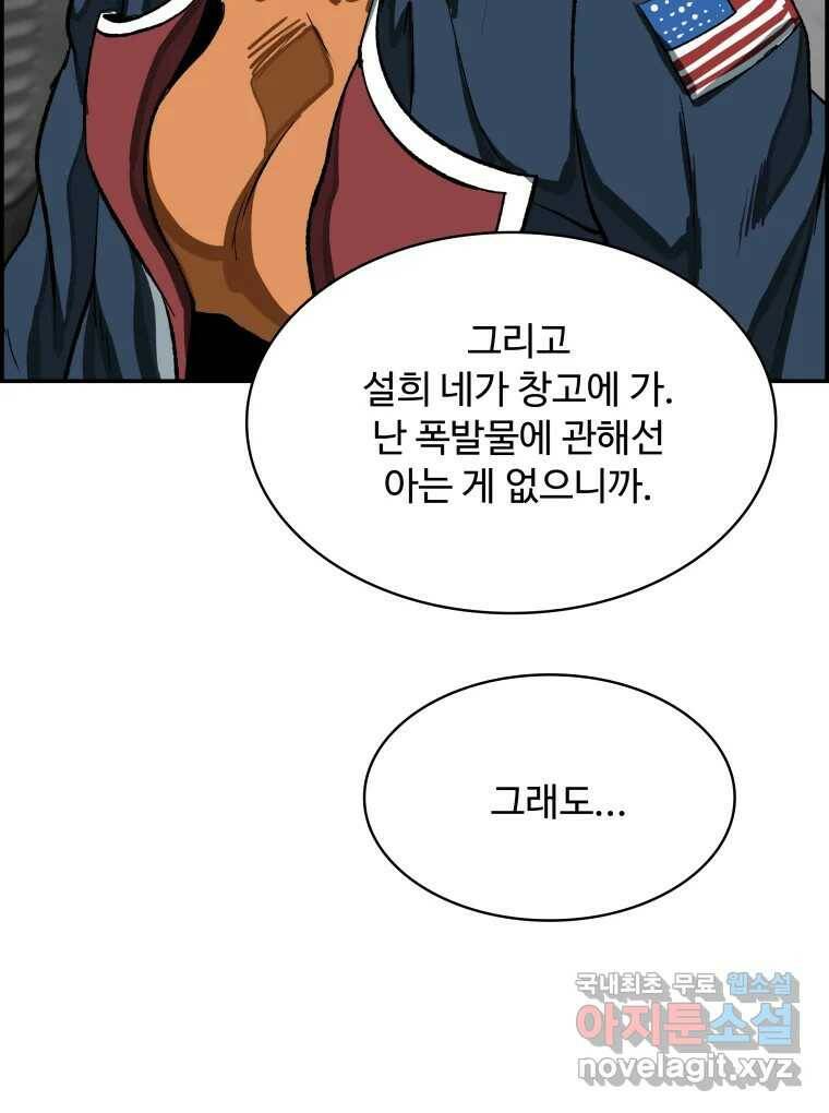 복마전 31화 기계 23