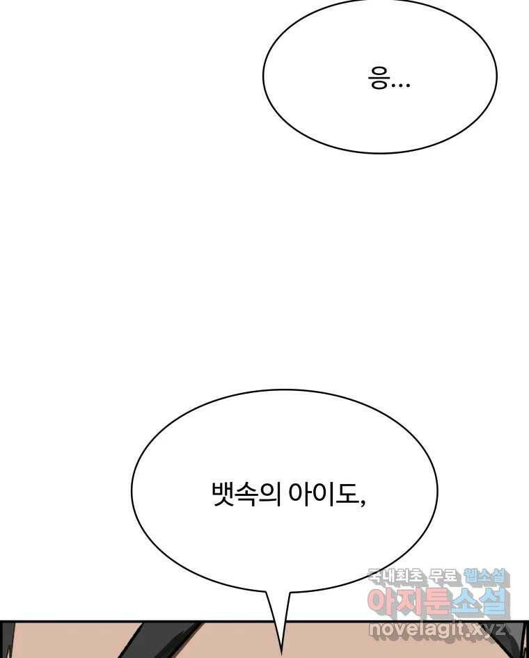 복마전 31화 기계 34