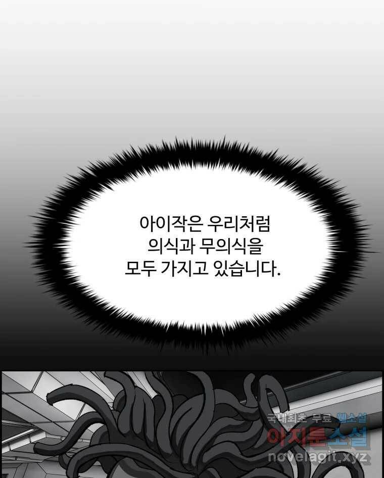 복마전 31화 기계 41