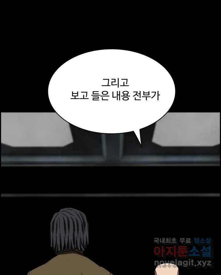 복마전 31화 기계 43