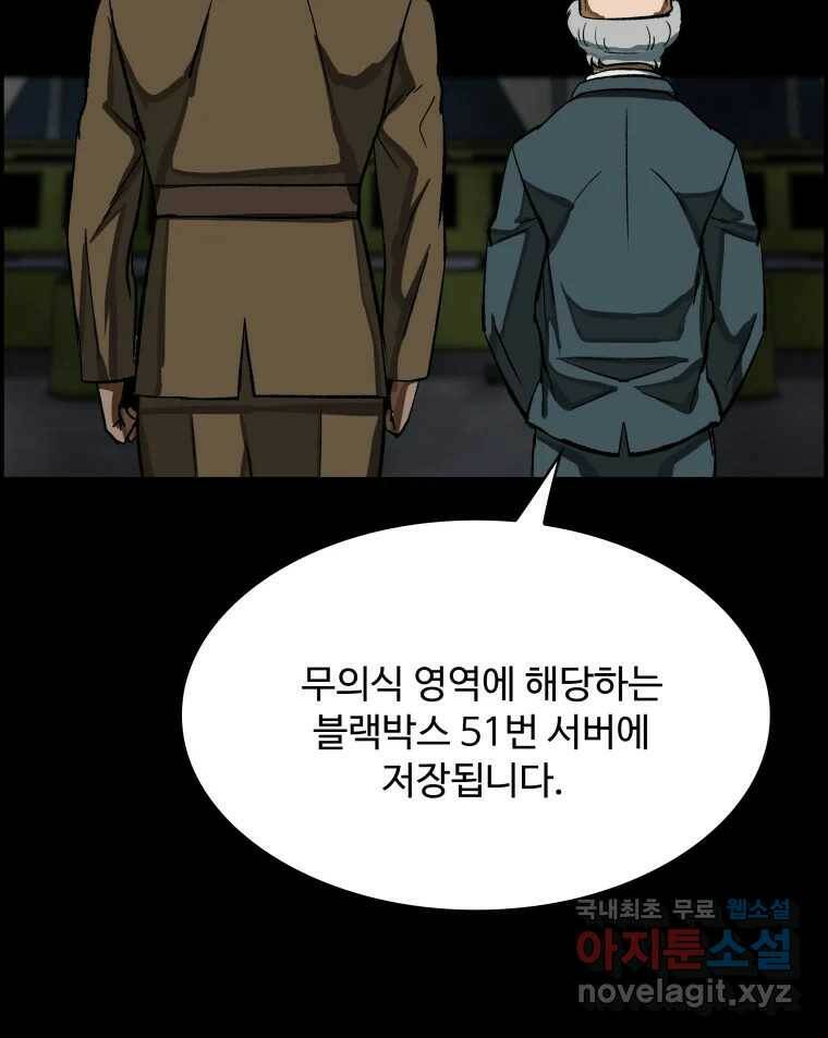 복마전 31화 기계 44