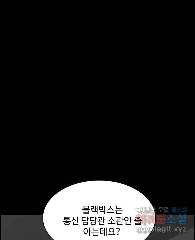 복마전 31화 기계 45