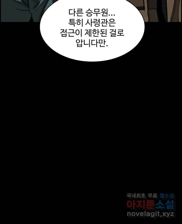 복마전 31화 기계 47