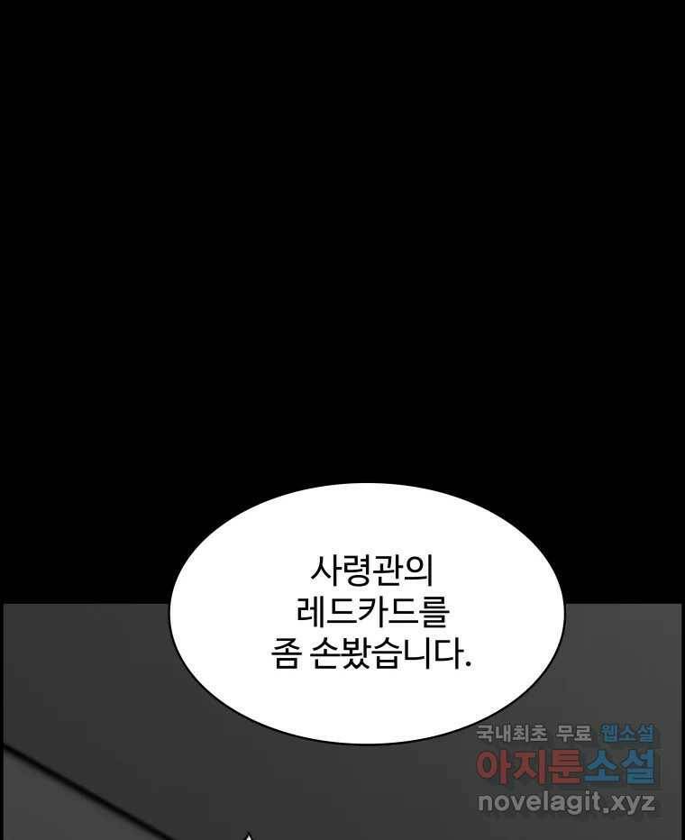 복마전 31화 기계 50